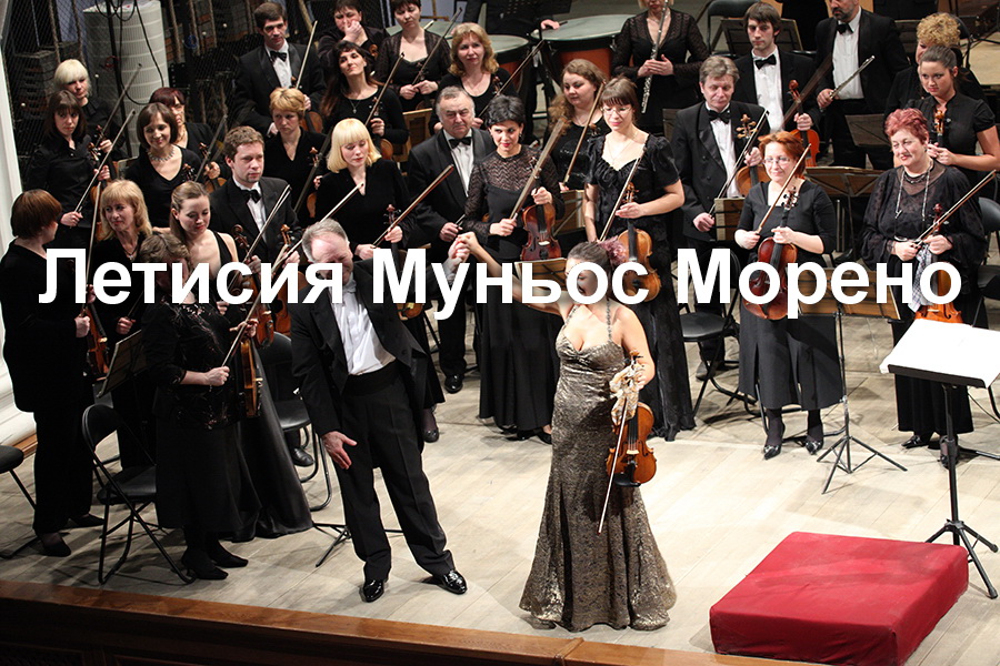 Solistka-Letitsiya-Munos-Moreno-dirizher-Vladimir-Rylov.JPG