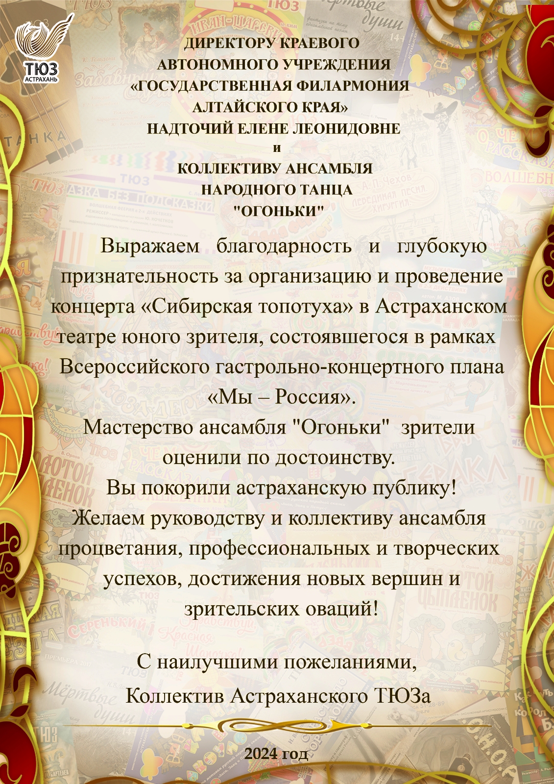 Благодарственное Огоньки сайт.jpg Благодарственное Огоньки сайт.jpg